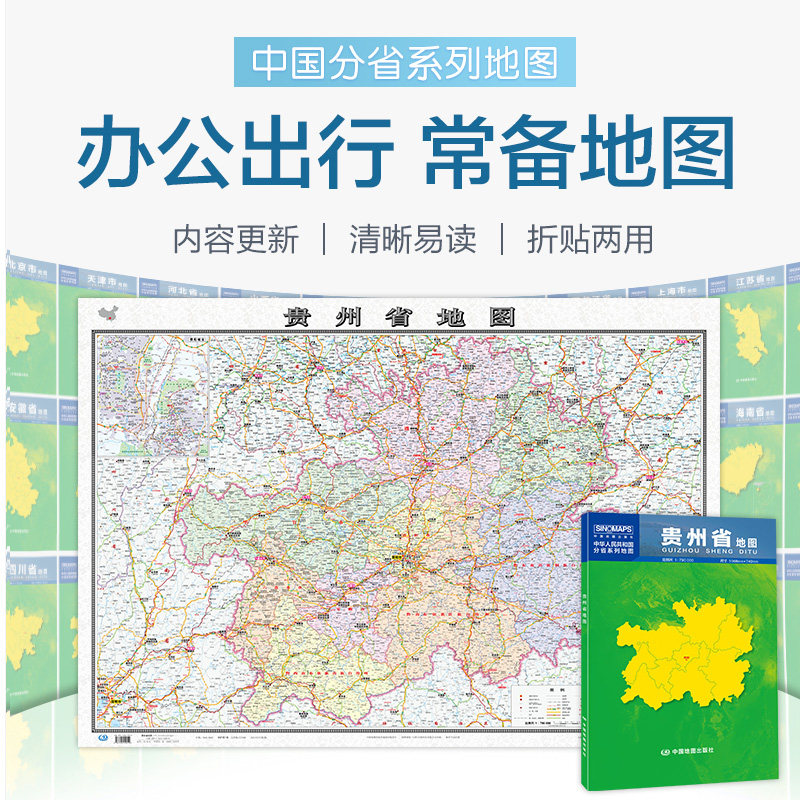 2024贵州省地图盒装折叠版中国分省系列地图大幅面行政区划地图详细交通线路高速国道县乡道附图:贵州省地形图贵阳城区图_虎窝淘