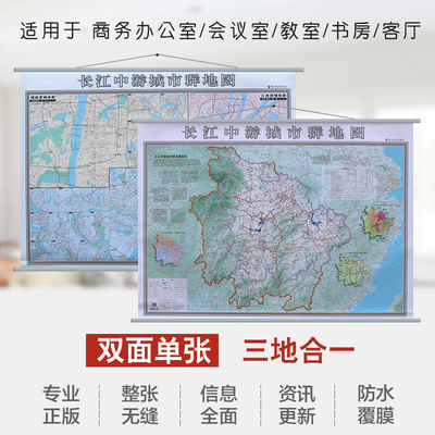 长江中游城市群地图挂图 地形政区+城市图1.4x1米 精装商务版 湖南省 湖北省 江西省 办公室地图 含长沙市 武汉市 南昌市地图挂图