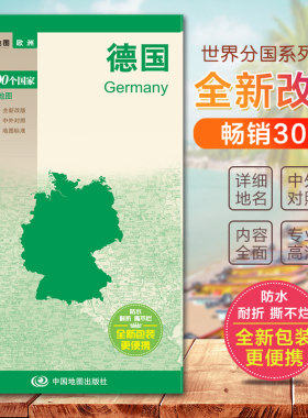 德国地图世界分国地图