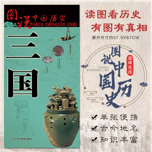 三国 地图 大张