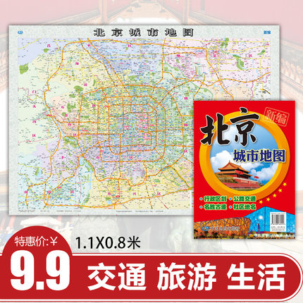 【简装纸图】2024北京城市地图 约1.1米x0.8米纸质折叠贴图 市城区详细六环内 商务政务办公用图简装折叠版交通旅游图