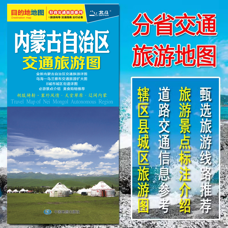 内蒙古自治区交通旅游