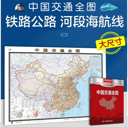 中国交通全图盒装折叠