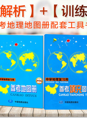 2026中学地理复习用参考地图册增强版+2025考填充图册全套2册练习册初高中高考地理地图册配套工具书中国世界