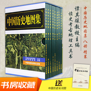 春秋 送礼收藏 中国历史地图集 现货 商 战国时期 考古文物研究工具书 赠送历史长河图 原始社会 夏 西周 急速发货 8册