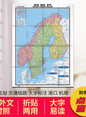 挪威瑞典芬兰地图中英文对照全彩
