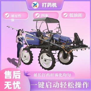 维凯斯四轮农用打药机全自动自走喷雾机小麦玉米四轮打药机