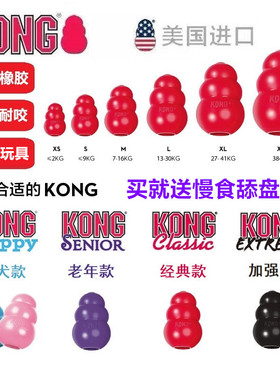 KONG宠物狗狗玩具美国橡胶漏食球趣味耐咬磨牙丰容益智解闷葫芦