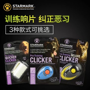 星记Starmark宠物狗狗训练快速响片发声工具训狗装备行为口令指令