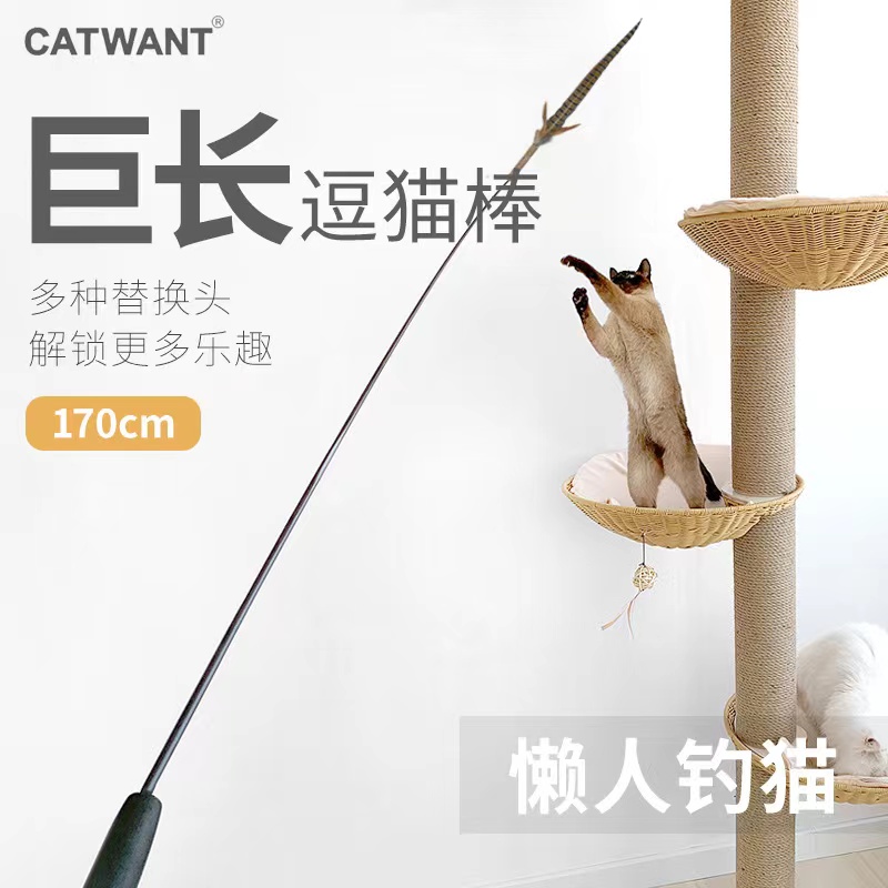 catwant逗猫棒超长真羽毛钓猫