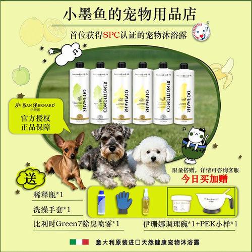 伊珊娜宠物沐浴露护毛素经典系列