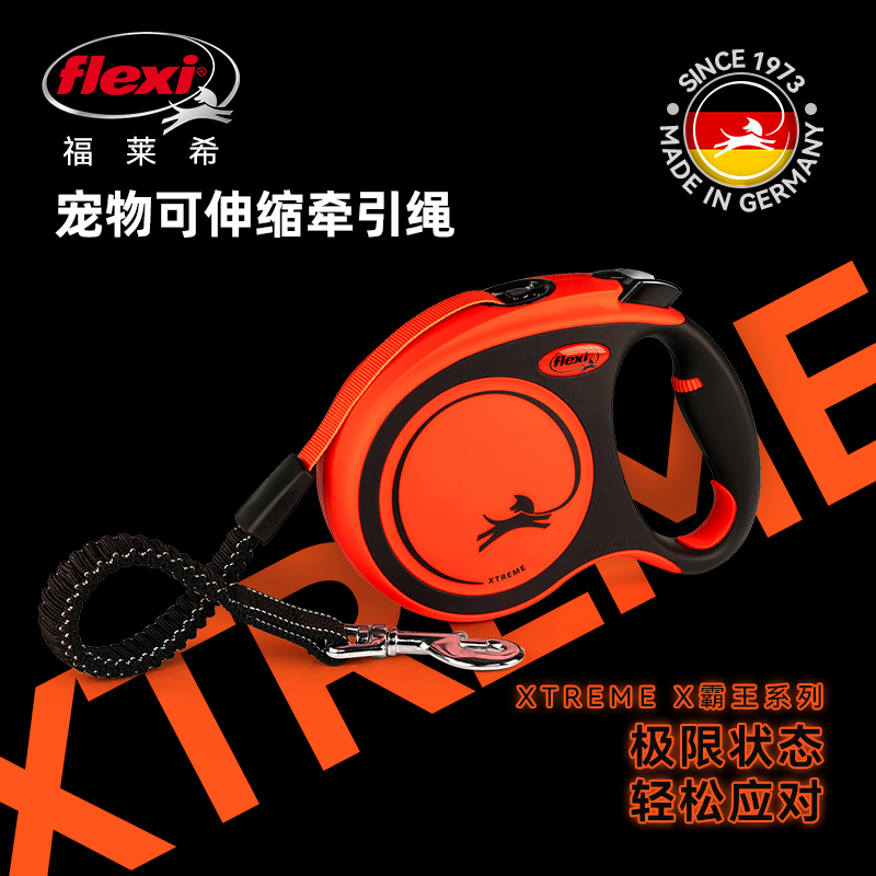 福莱希宠物牵引绳X霸王带状伸缩