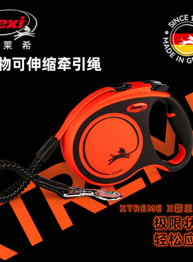 德国Flexi福莱希Xtreme霸王系列宠物狗狗自动伸缩牵引绳带状遛狗