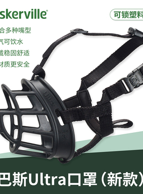 英国Baskerville巴斯Ultra宠物狗嘴套口罩大型犬COA猛犬防咬口笼
