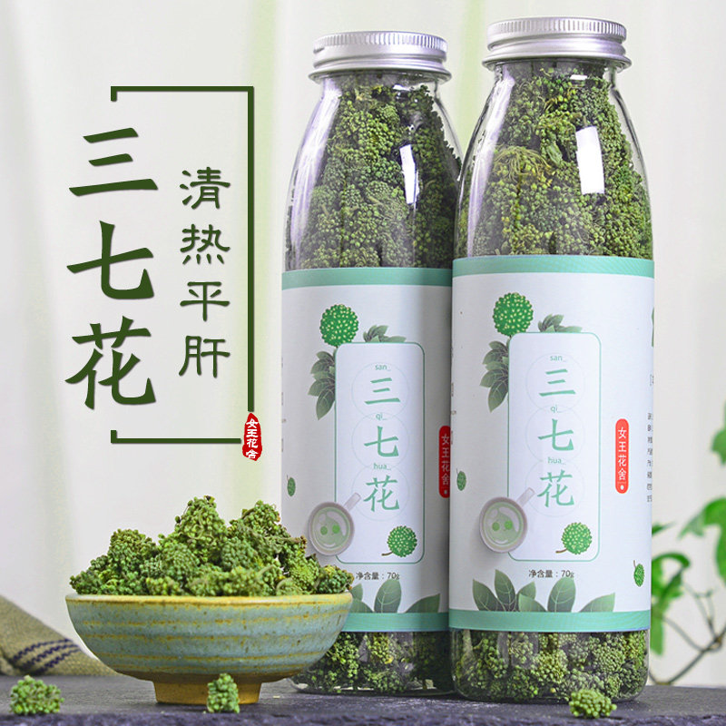 1瓶 三七花云南文山特级新花非野生正品四年三七花茶的功效玻璃瓶