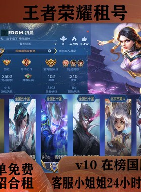 王者荣耀租号v10号出租神威凤求凰至尊宝便宜玩苹果安卓