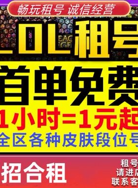 英雄联盟租号班德尔城478皮肤1终极5神话85限定43传说A147