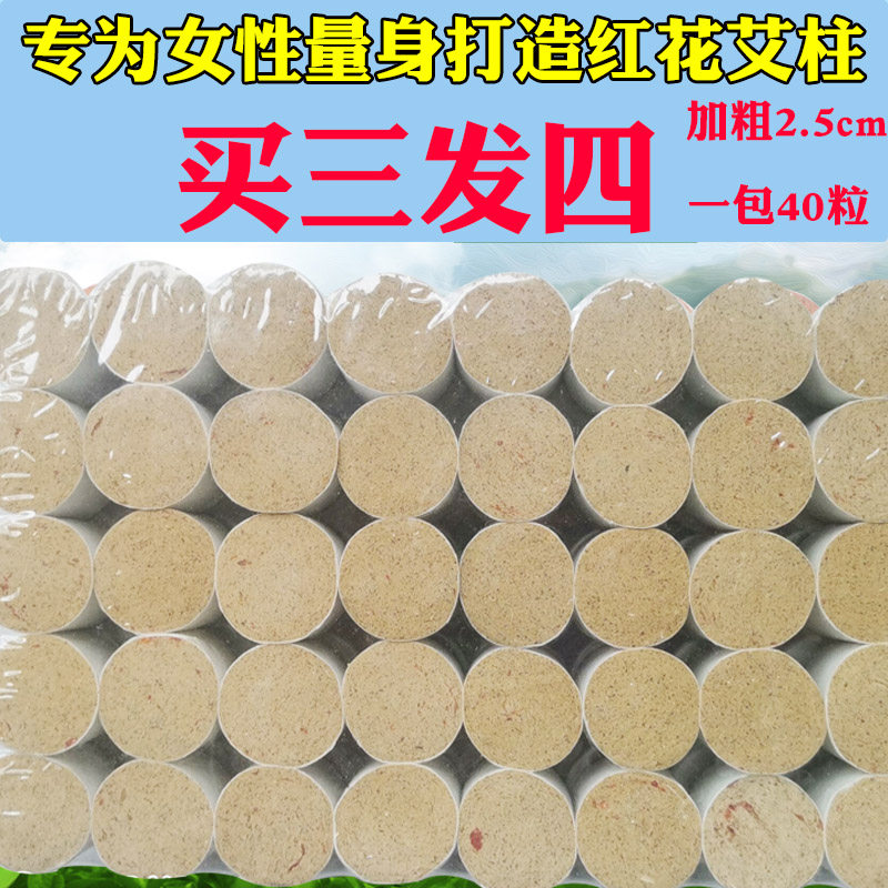 雷火灸粗2.5红花中药艾柱南阳艾条五年陈艾灸条祛湿驱寒颈肩关节