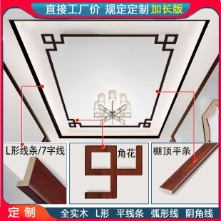 定制原实木新中式吊顶装饰木线角花边框L型7字平板线阴阳角木线条