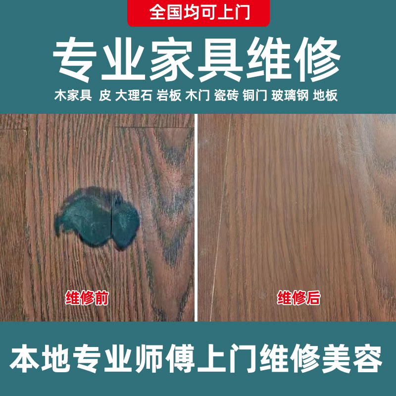 木地板划痕师傅上门修复复合木地板蚊香烧黑维修地板磕碰油漆美容 装修设计/施工/监理 单项安装 原图主图