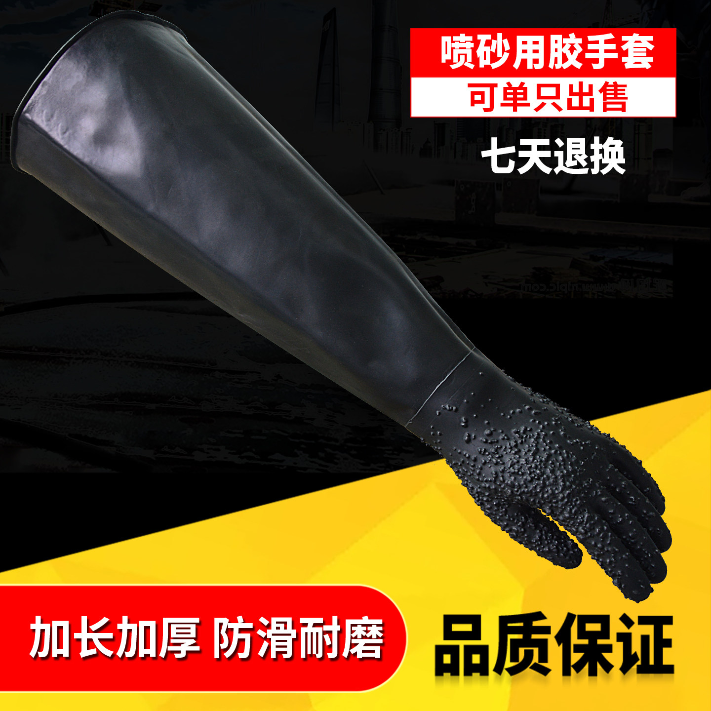 喷砂手套配喷沙机防护加厚橡胶手掌颗粒止滑防水耐油工业劳保用品