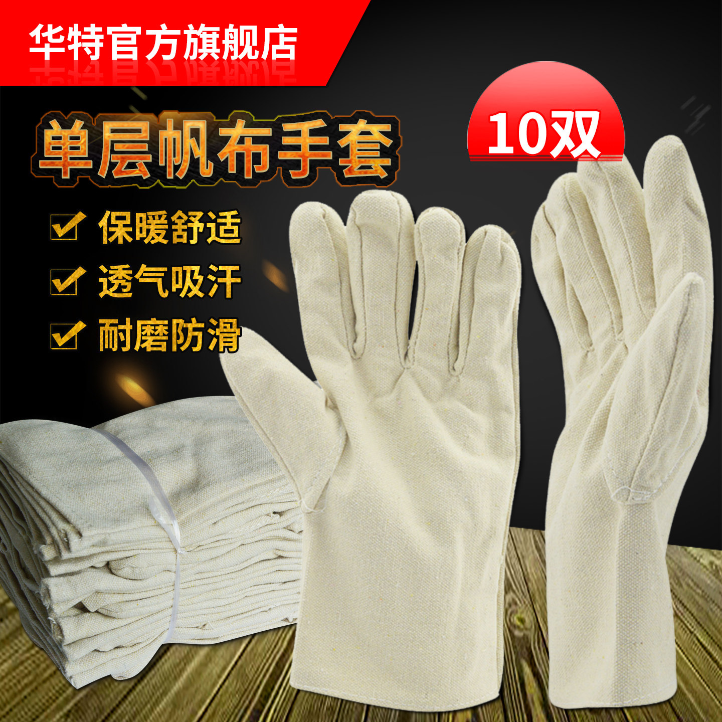 劳保帆布手套单层透气耐磨防滑工地干活搬运工厂车间防护劳保用品,居家日用,防护手套,淘宝优惠券,粉丝福利购,淘宝优惠卷