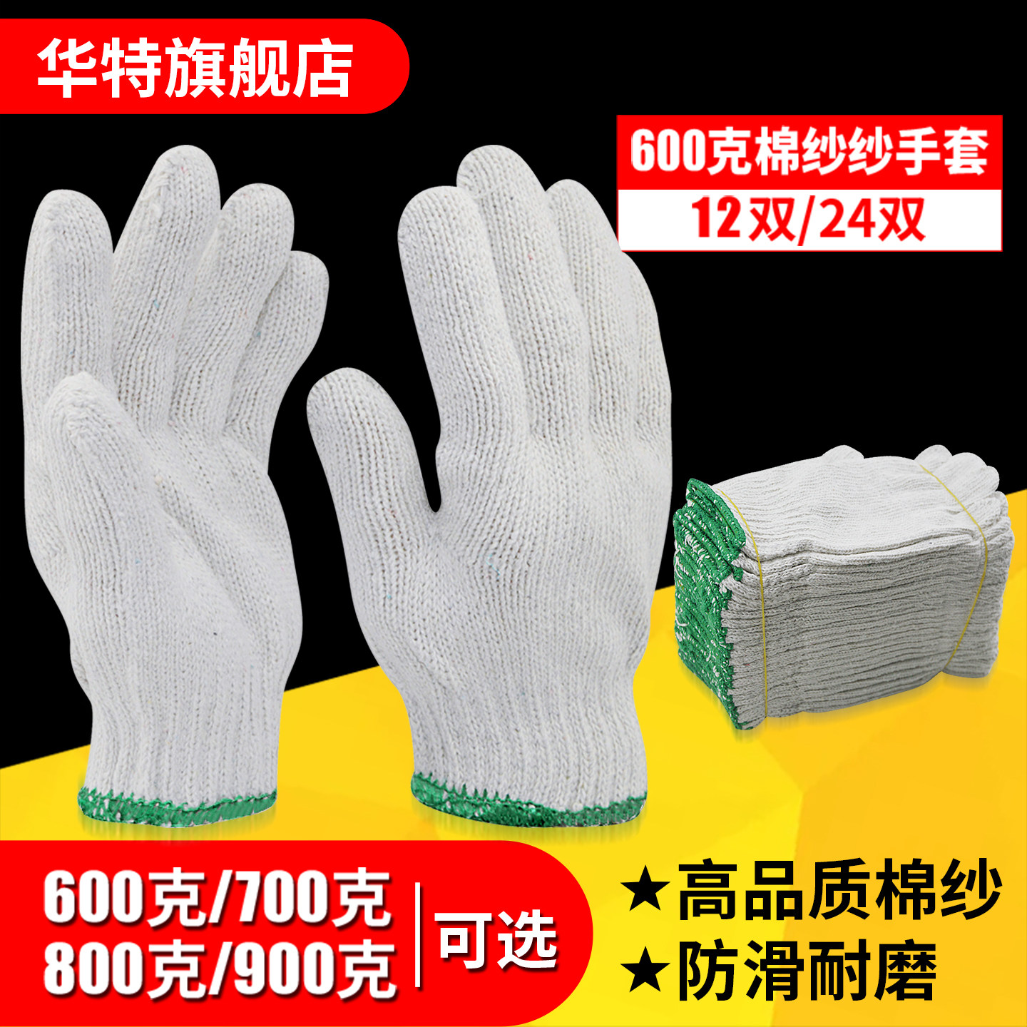 华特耐磨防滑棉纱线加厚劳保手套