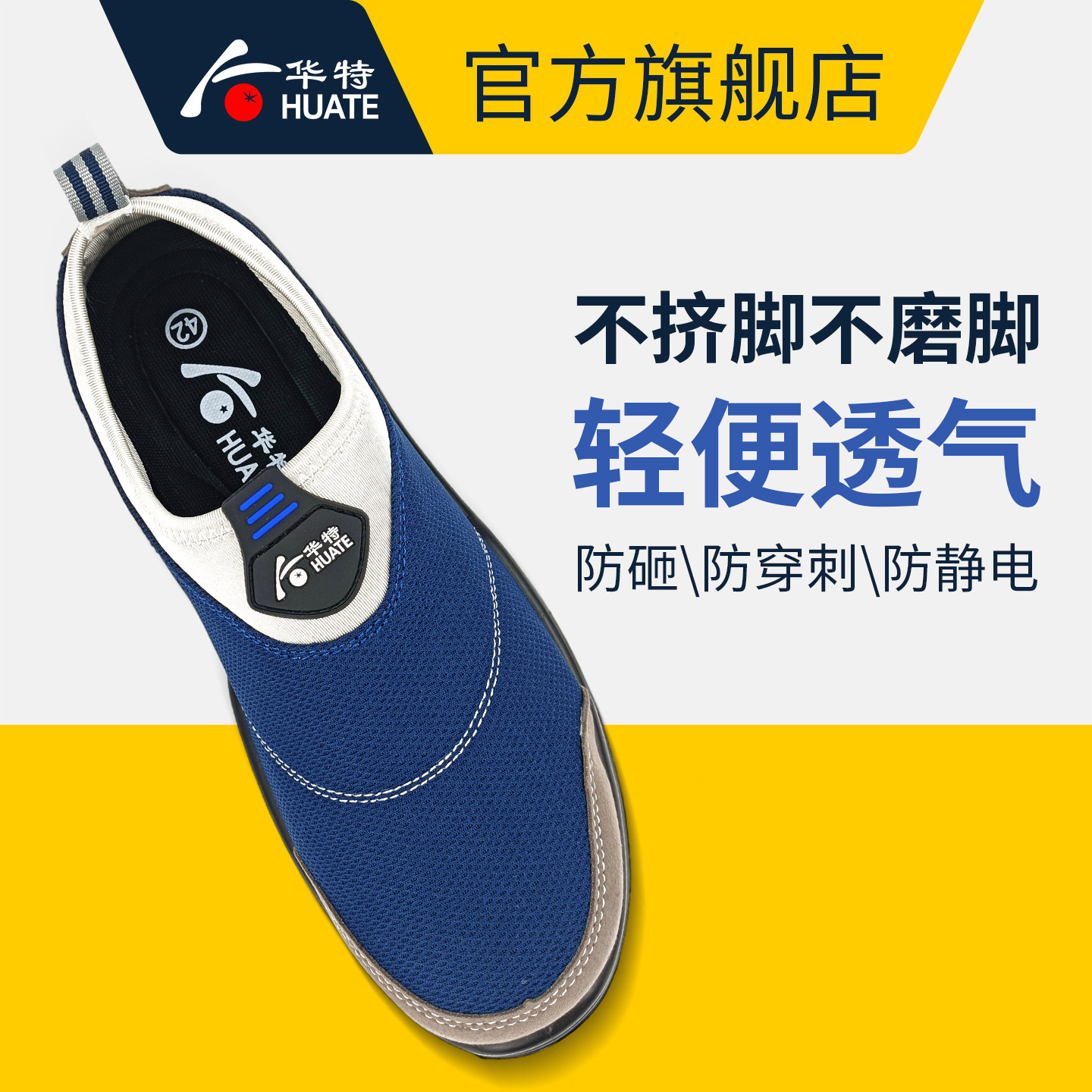 劳保鞋男夏季新款2025透气防臭防砸防刺穿带钢板一脚蹬轻便透气,居家日用,防护鞋,淘宝优惠券,粉丝福利购,淘宝优惠卷