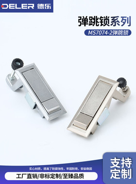  MS708按钮弹跳锁 平面锁MS7074-2 配电箱柜机械设备工业柜锁