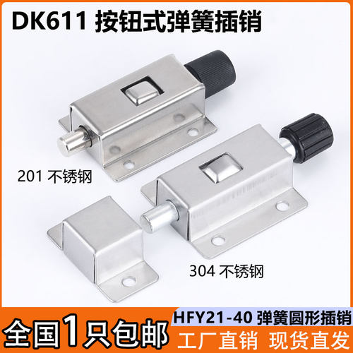 DK611不锈钢弹簧插销HFY21-40