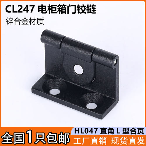 海坦CL247工业机箱配电柜门铰链