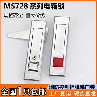 配电箱控制柜门锁开关柜工业机箱平面锁 2电柜弹跳锁 海坦MS728