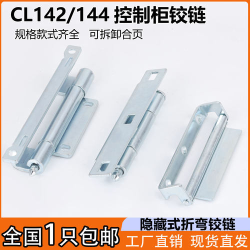 CL144配电箱门隐藏式铰链