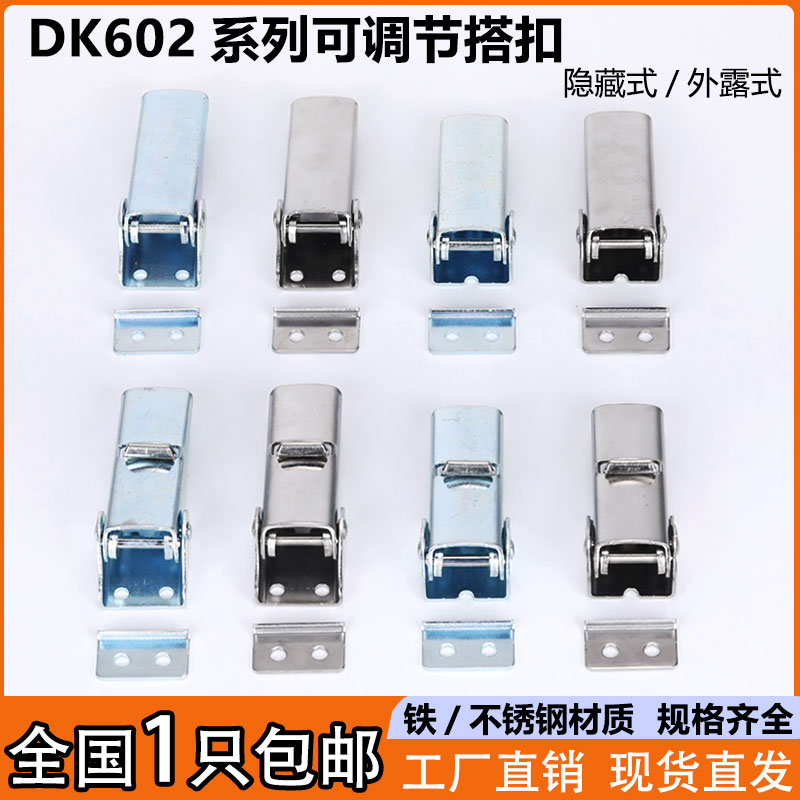 DK602-1-2-3-4不锈钢可调节搭扣