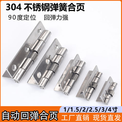 1寸自动关门复位不锈钢弹簧铰链
