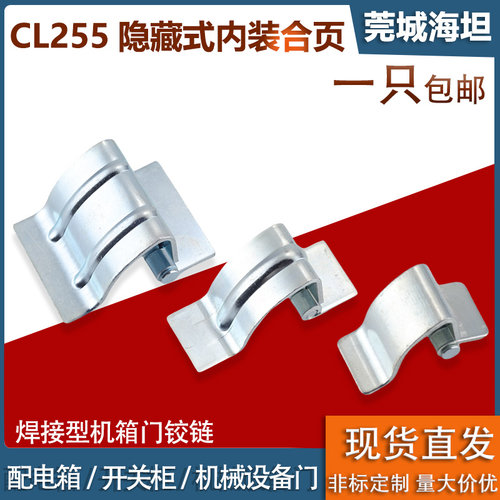 CL255配电柜门暗藏式合页