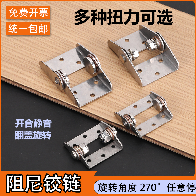 不锈钢阻尼铰链承重任意停转轴