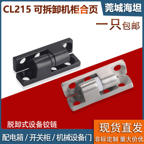 海坦CL215配电箱网络机柜合页可拆卸转角铰链HL022不锈钢重型合页