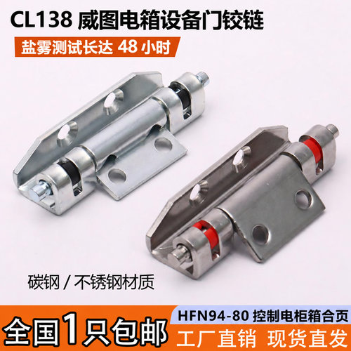 CL138-1配电柜暗装内置铰链合页