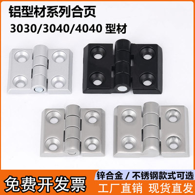 2020/3030/3040/4040铝型材合页