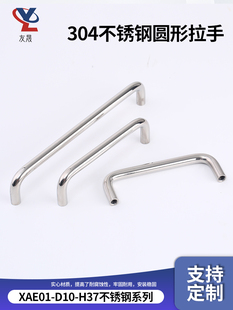 不锈钢圆形拉手XAE01直径D10 高度H30/H35/H37/H40/H60mm设备提手