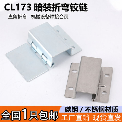 CL173配电箱柜门不锈钢暗装铰链