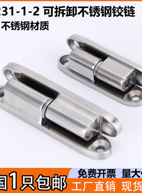 海坦CL231-1-2配电箱开关柜门铰链不锈钢脱卸式合页HL032工业铰链