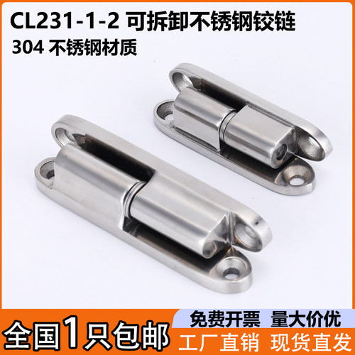 CL231-1-2配电箱开关柜门铰链