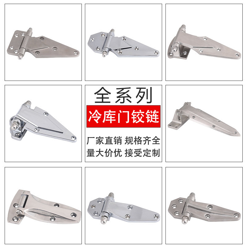 可调节不锈钢烘箱冰柜铰链