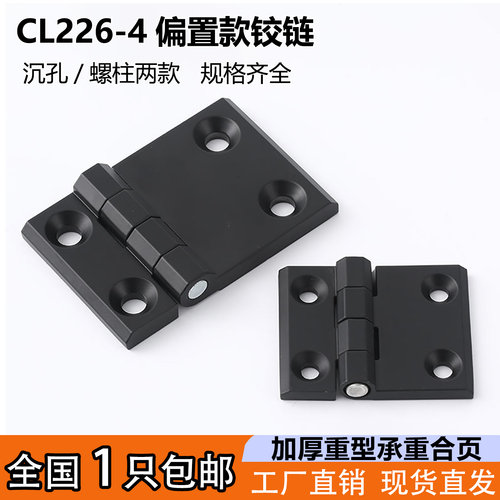 HFR11铰链CL226-4偏心锥孔合页