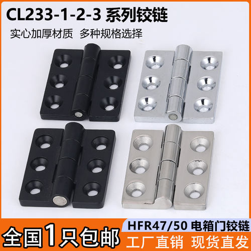 CL233-1-2配电箱柜门锌合金合页