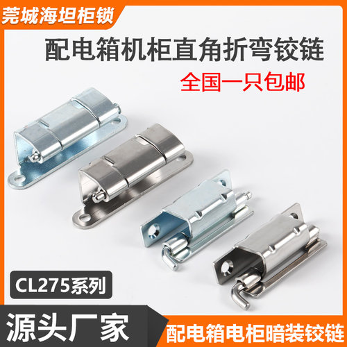 不锈钢CL275暗装焊接型暗铰链