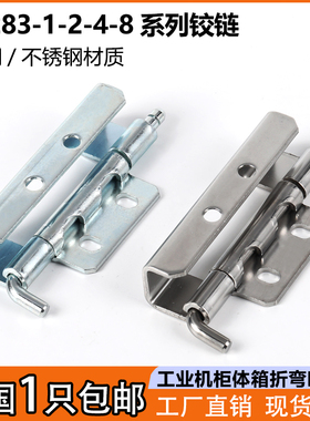 海坦铰链CL283-1-2-4不锈钢暗装动力柜机箱机械设备户外铁皮合页