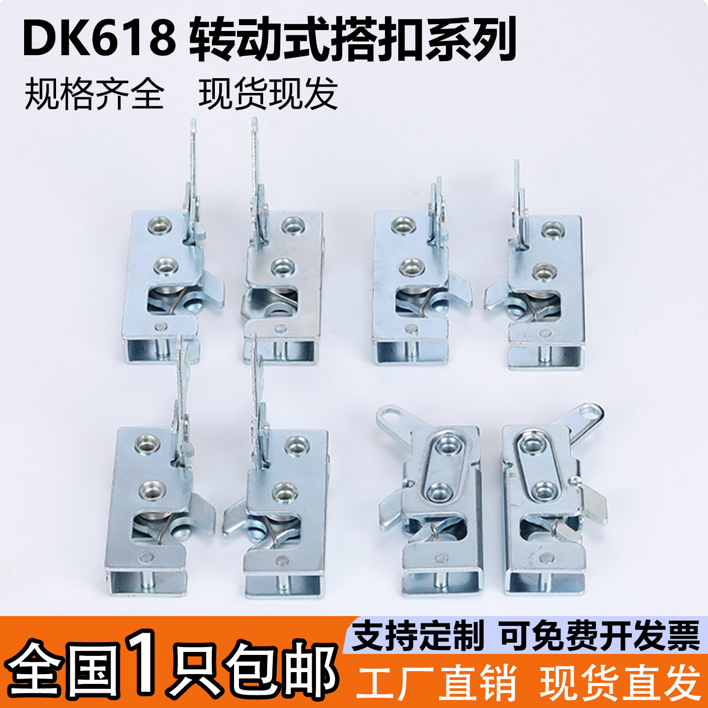 DK618-6-7-8-9机箱柜门卡扣